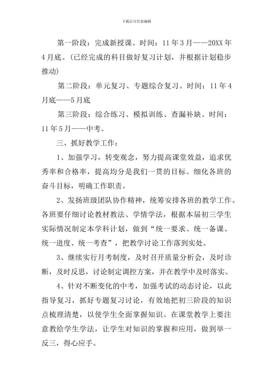 初三年级组工作计划三篇_第2页
