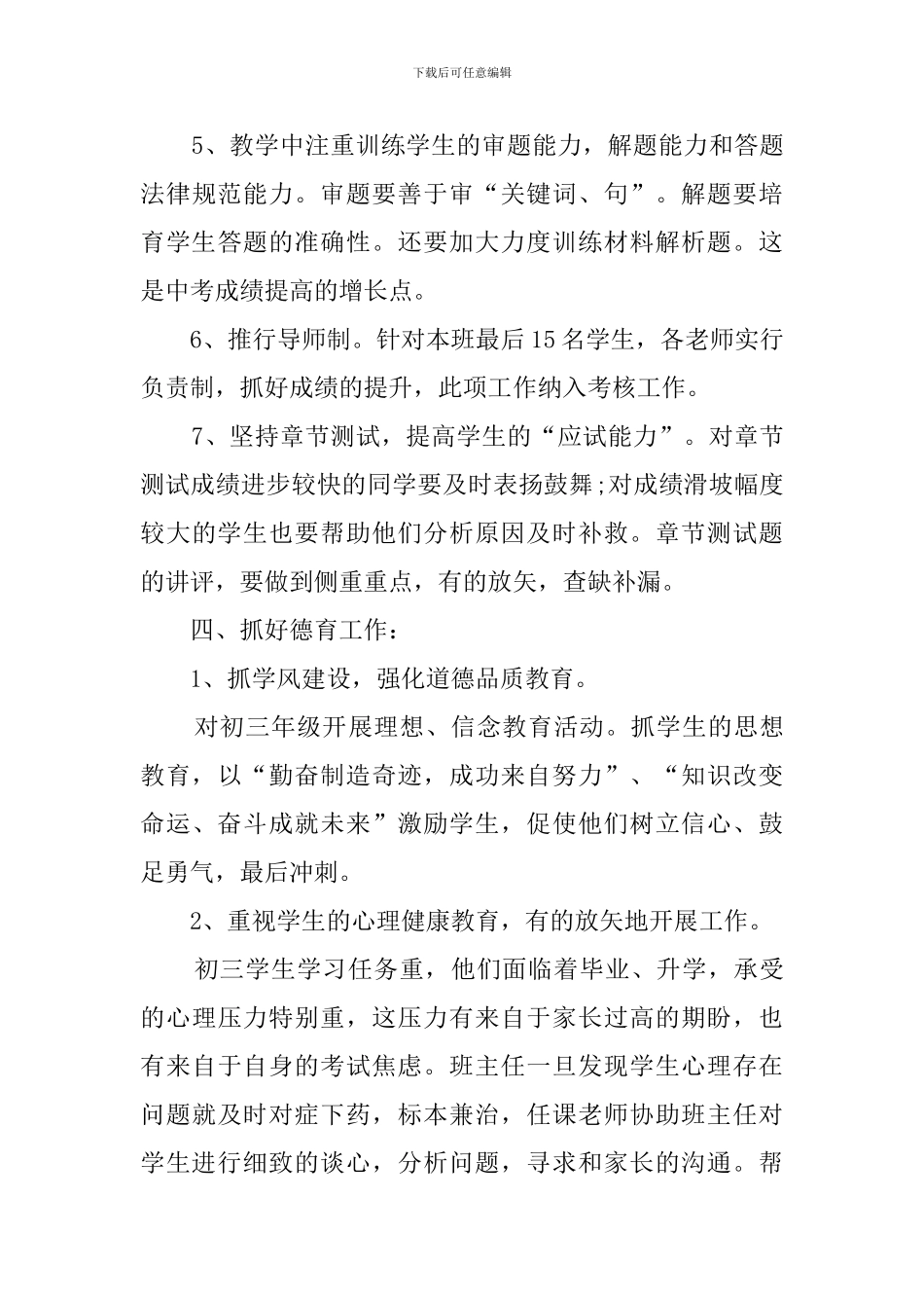 初三年级组工作计划三篇_第3页