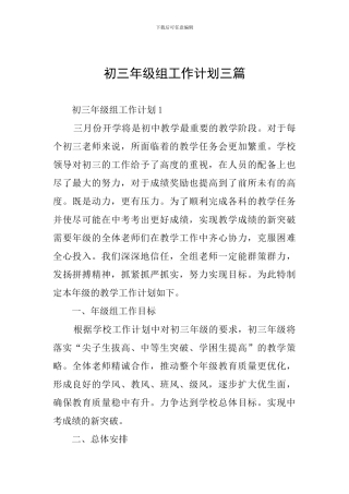 初三年级组工作计划三篇