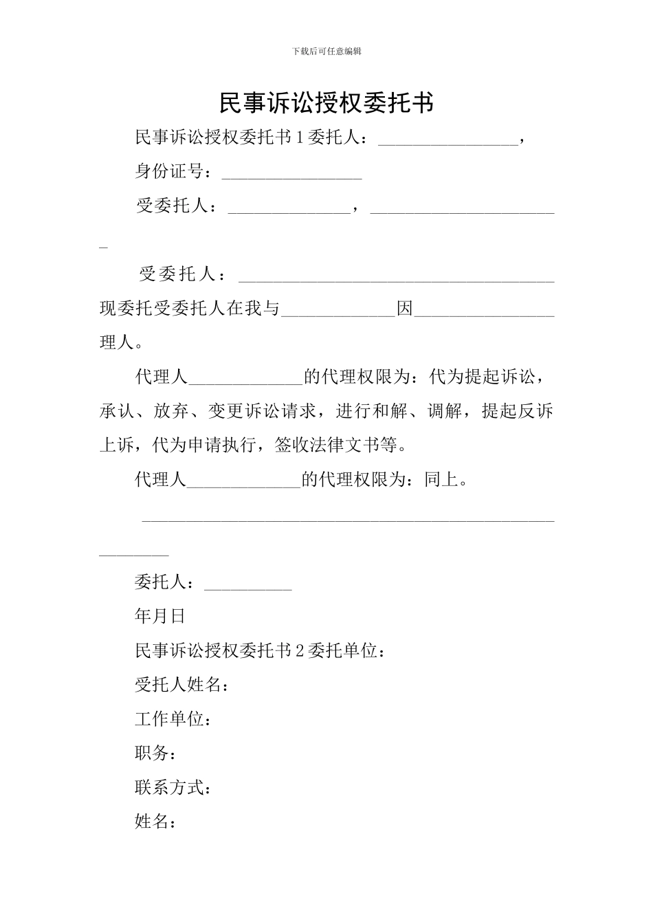 民事诉讼授权委托书_第1页