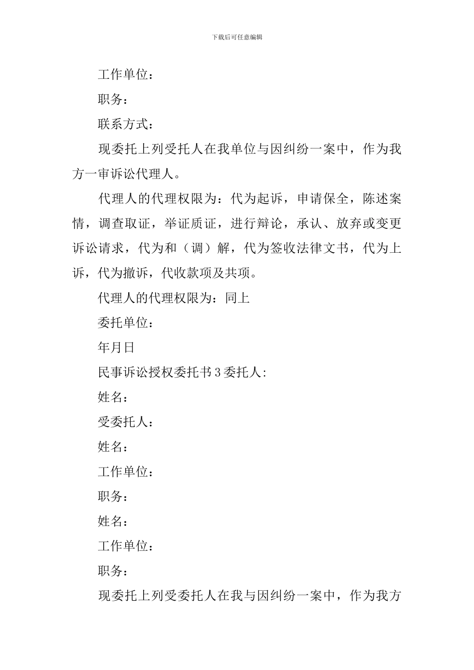 民事诉讼授权委托书_第2页