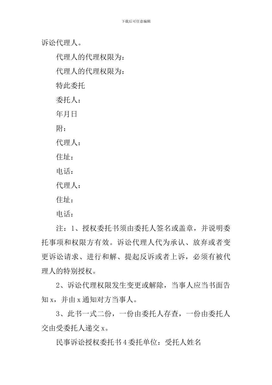 民事诉讼授权委托书_第3页