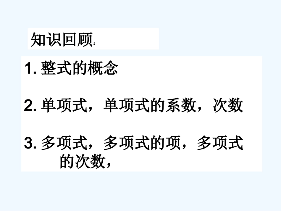 整式的加减(一)_第2页