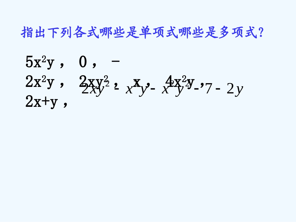 整式的加减(一)_第3页