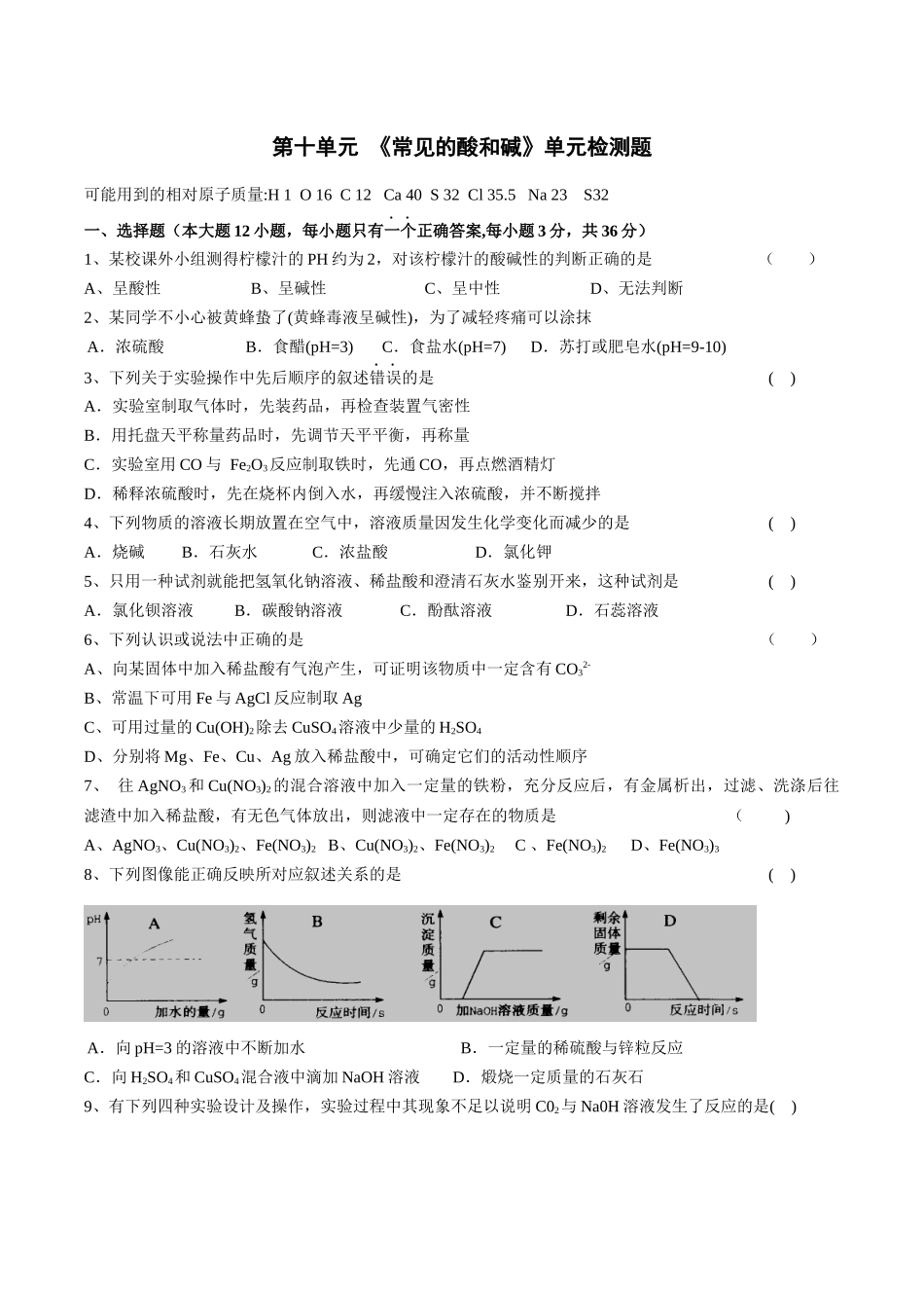 第十单元常见的酸和碱_第1页