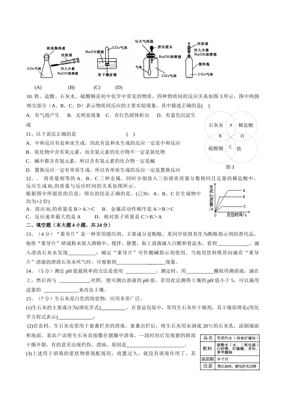 第十单元常见的酸和碱_第2页