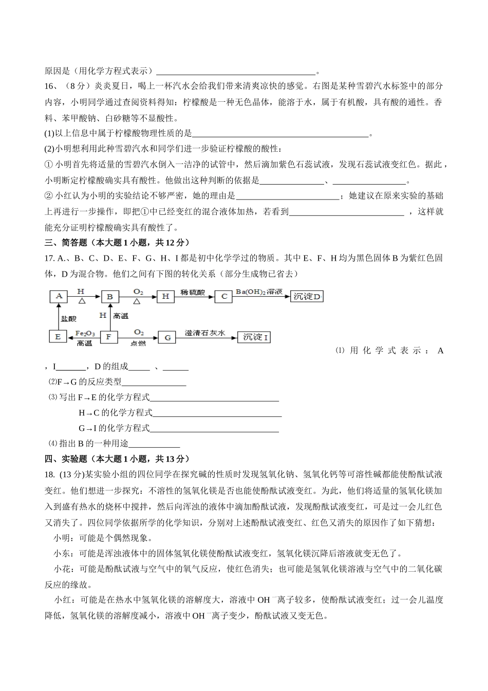 第十单元常见的酸和碱_第3页