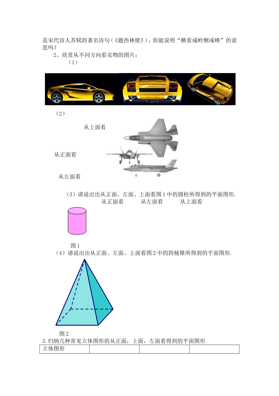 《立体图形和平面图形》第二课时教学设计_第2页