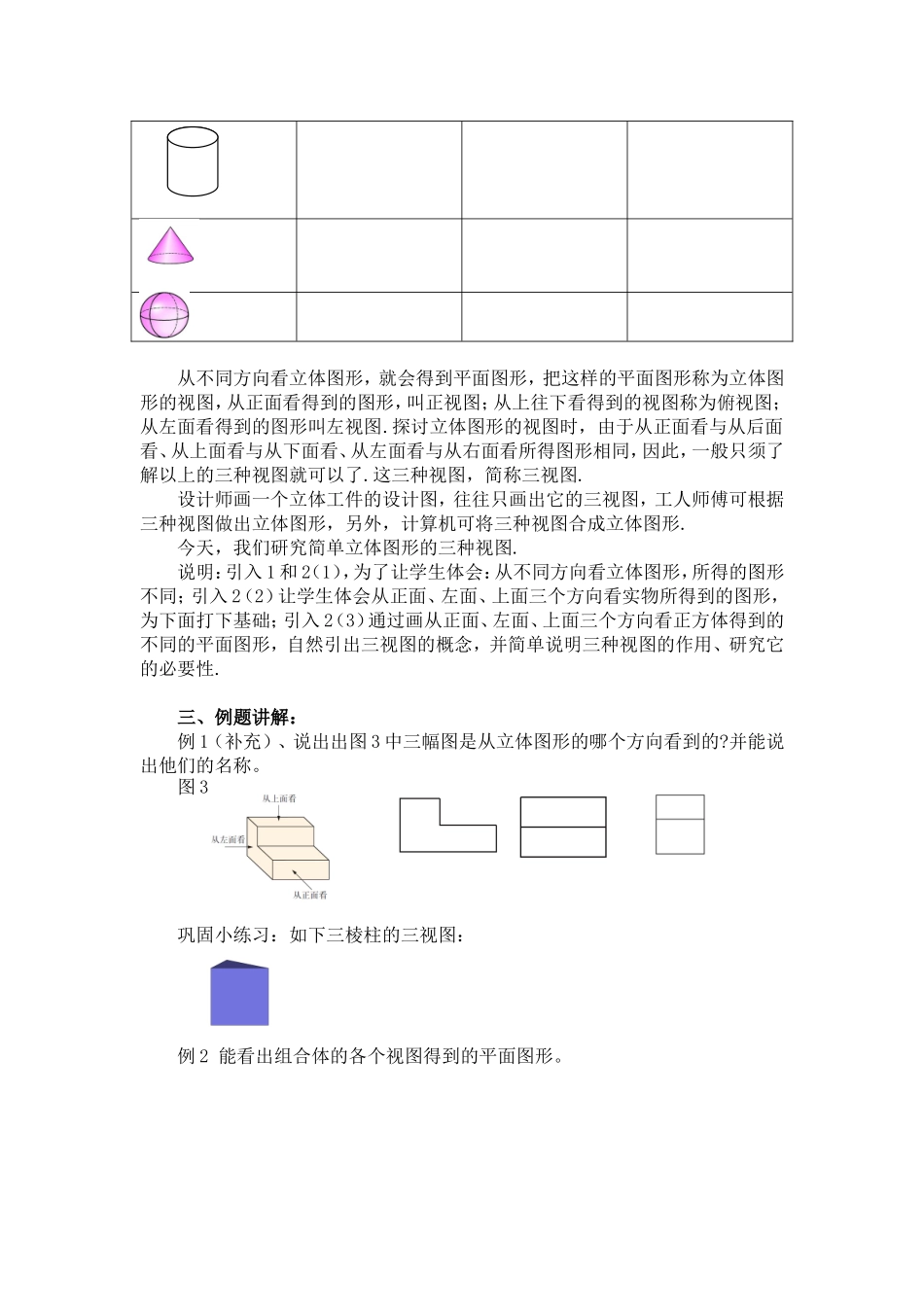 《立体图形和平面图形》第二课时教学设计_第3页