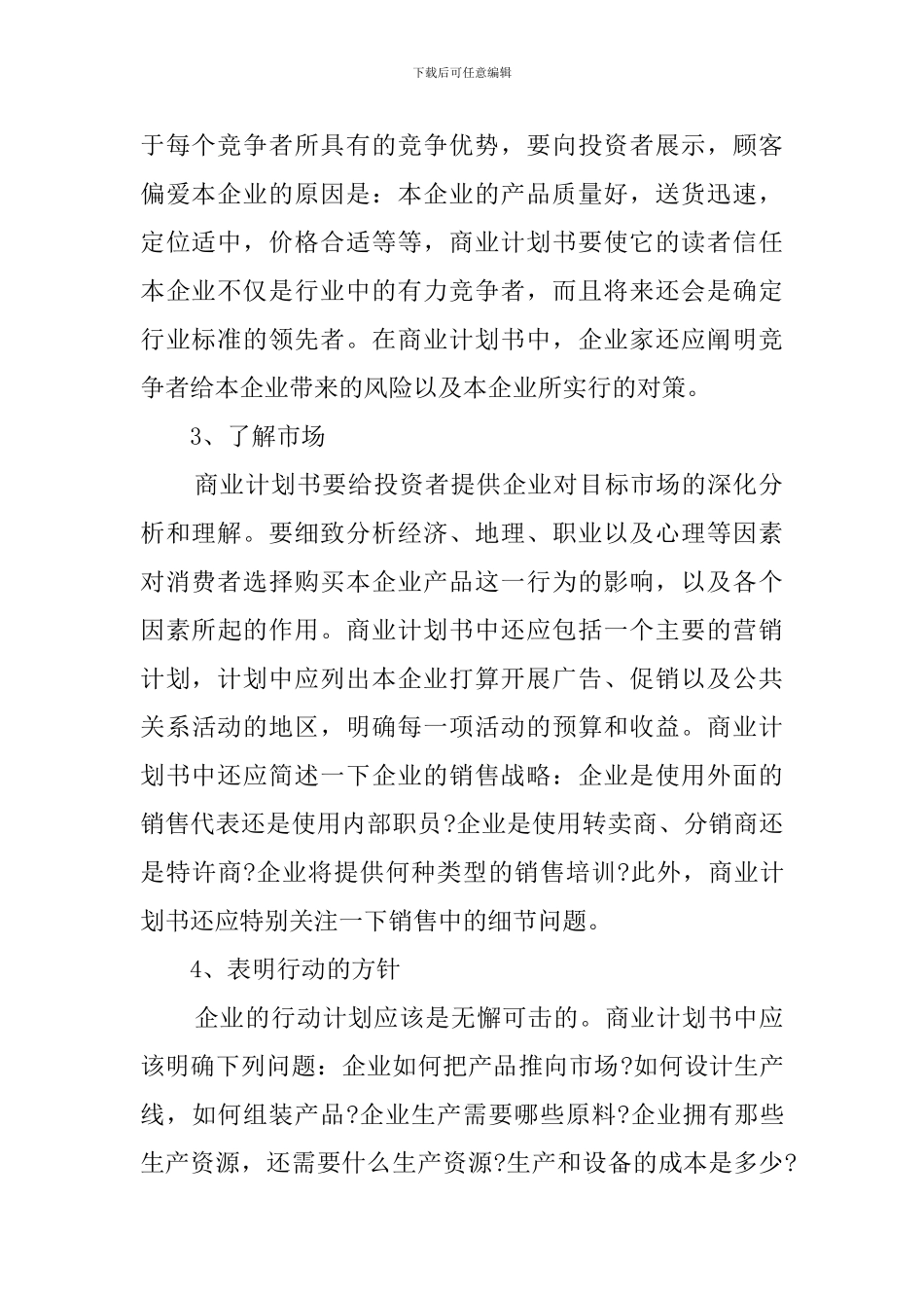 怎样写好商业计划书_第2页