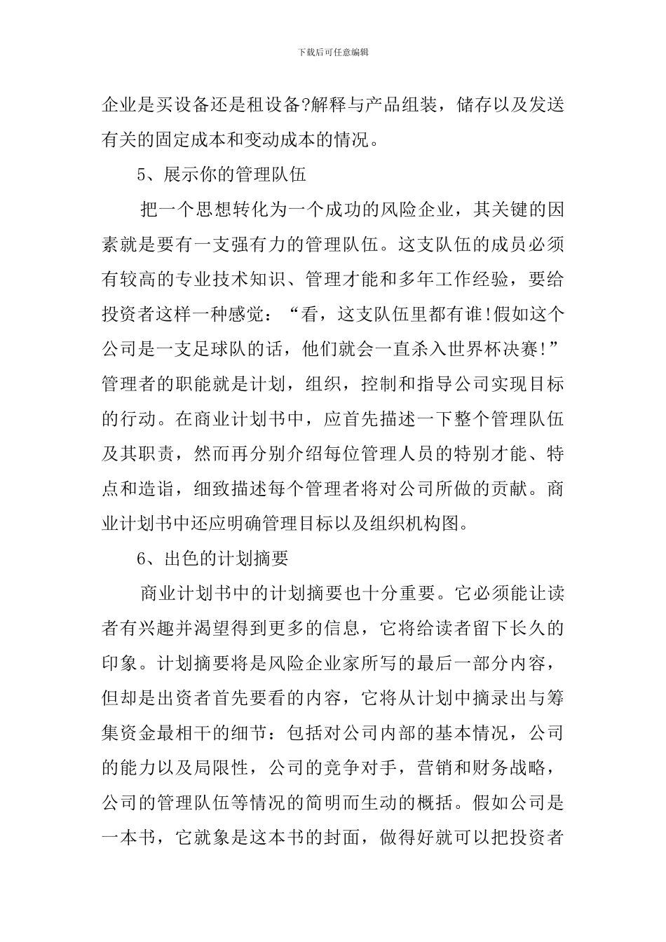 怎样写好商业计划书_第3页