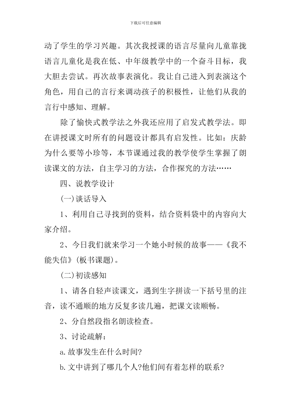 小学三年级语文《我不能失信》说课稿三篇_第2页