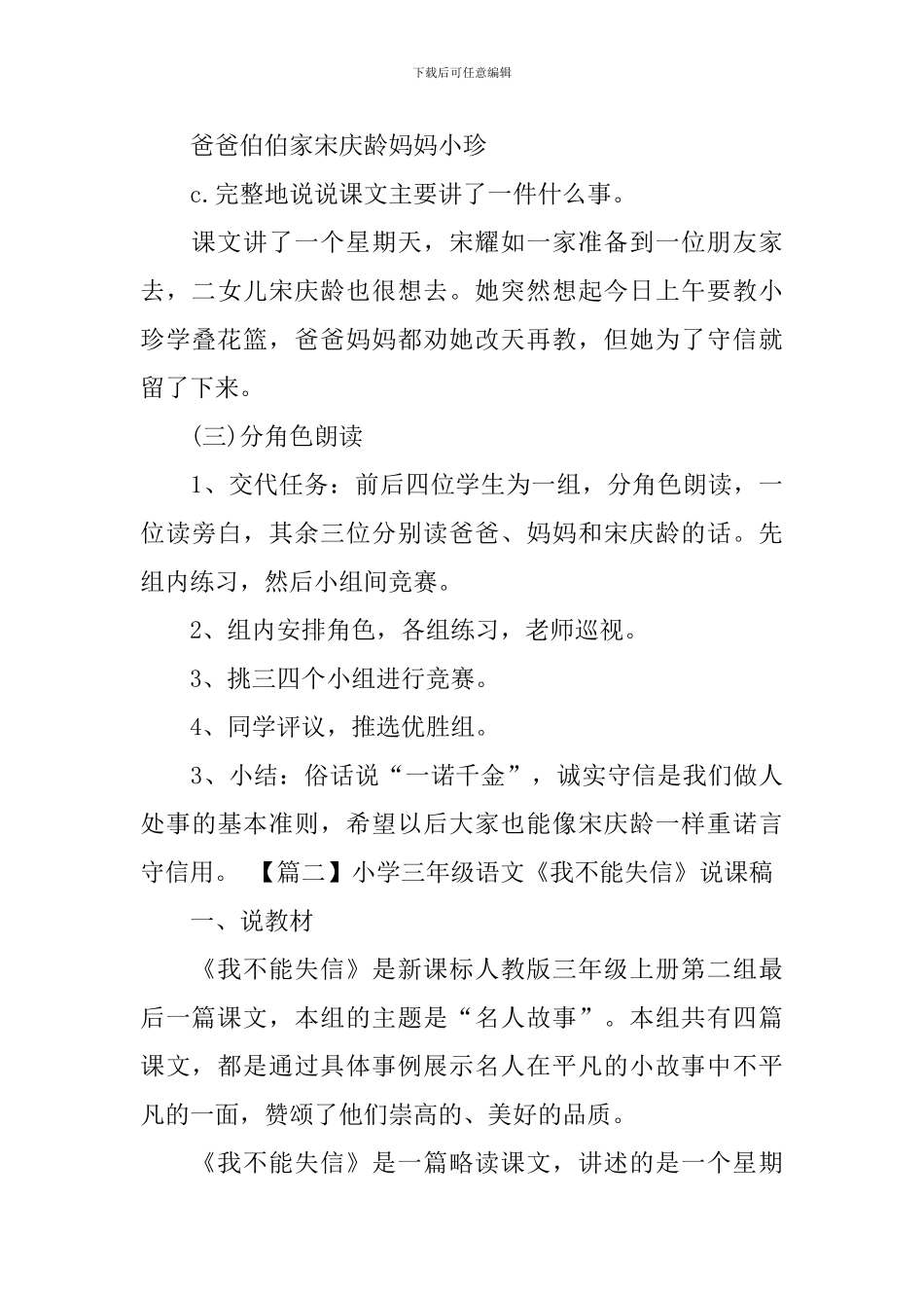 小学三年级语文《我不能失信》说课稿三篇_第3页