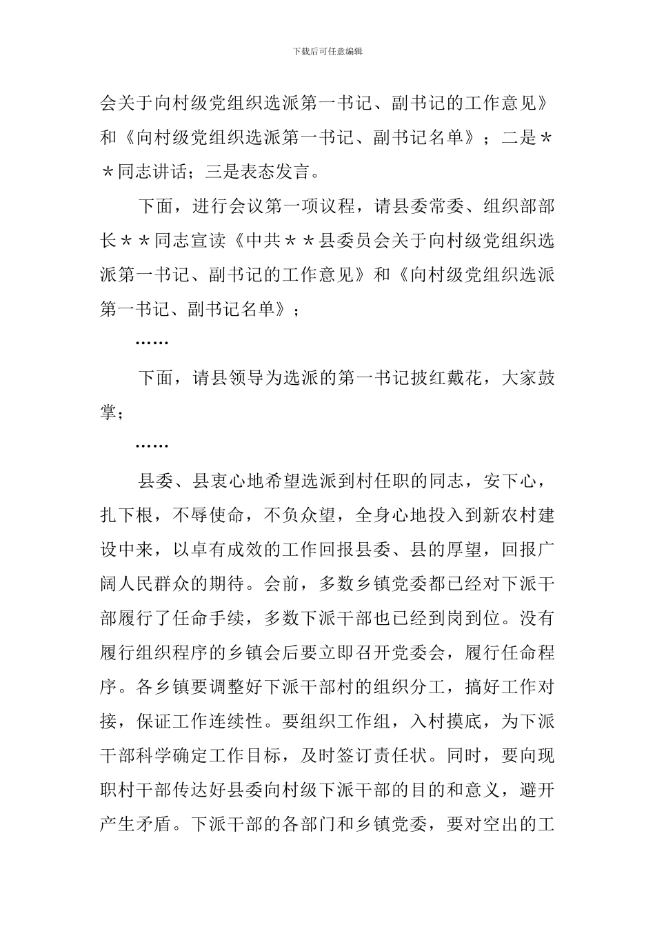 在全县新农村建设动员会上的发言稿_第2页