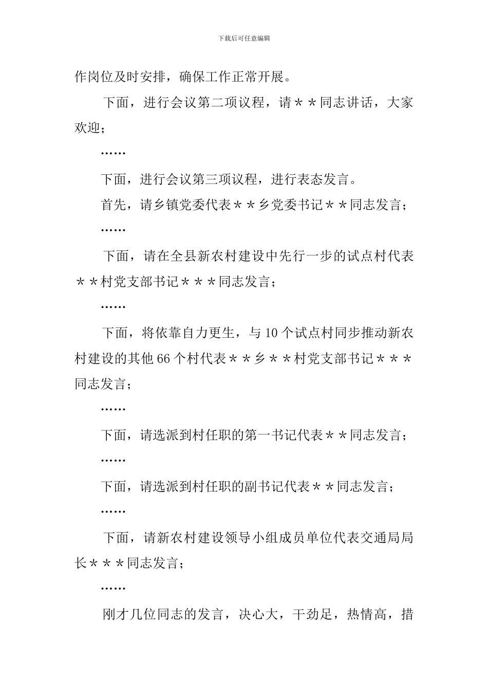 在全县新农村建设动员会上的发言稿_第3页