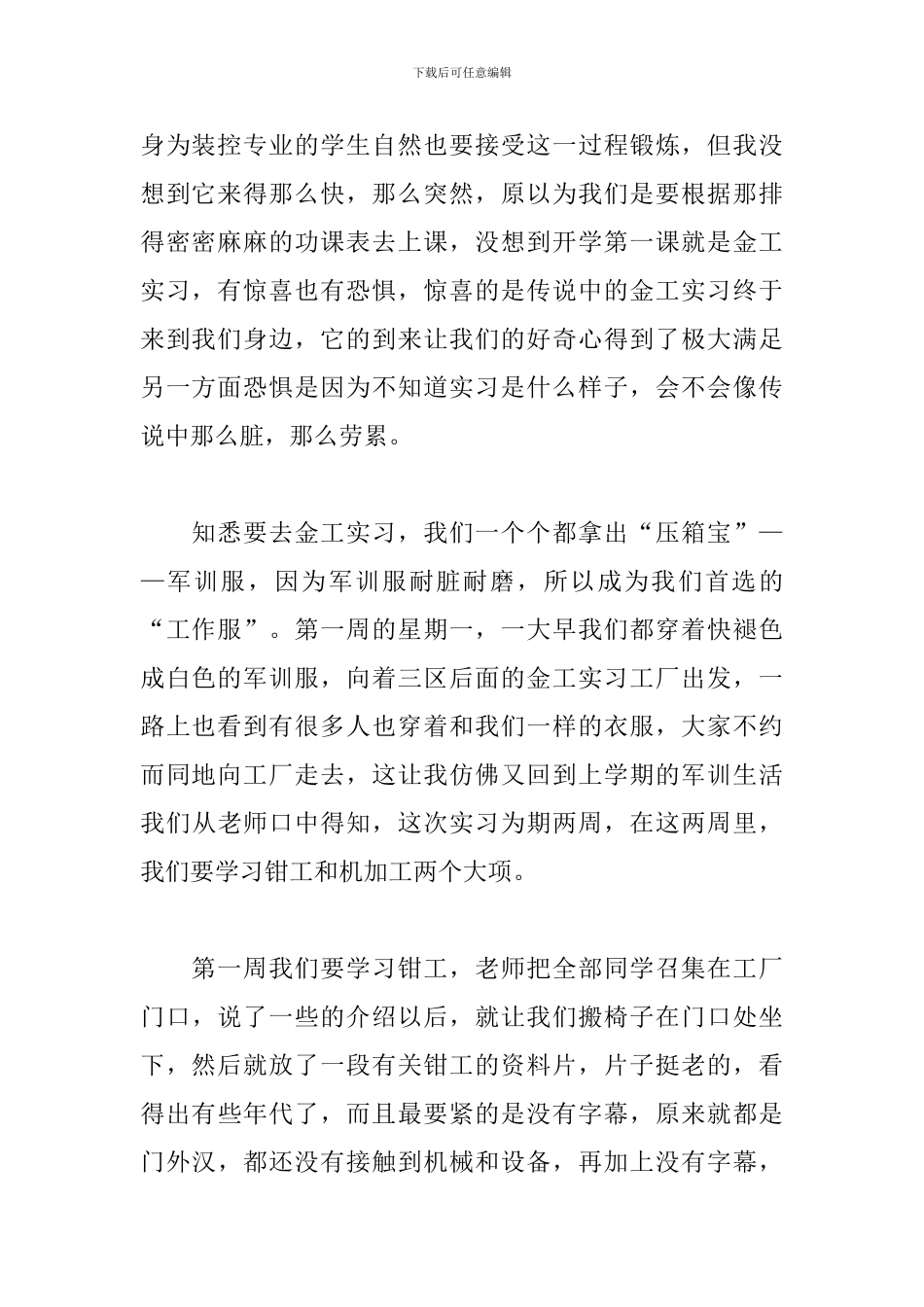 大学生金工实习报告5篇_第2页