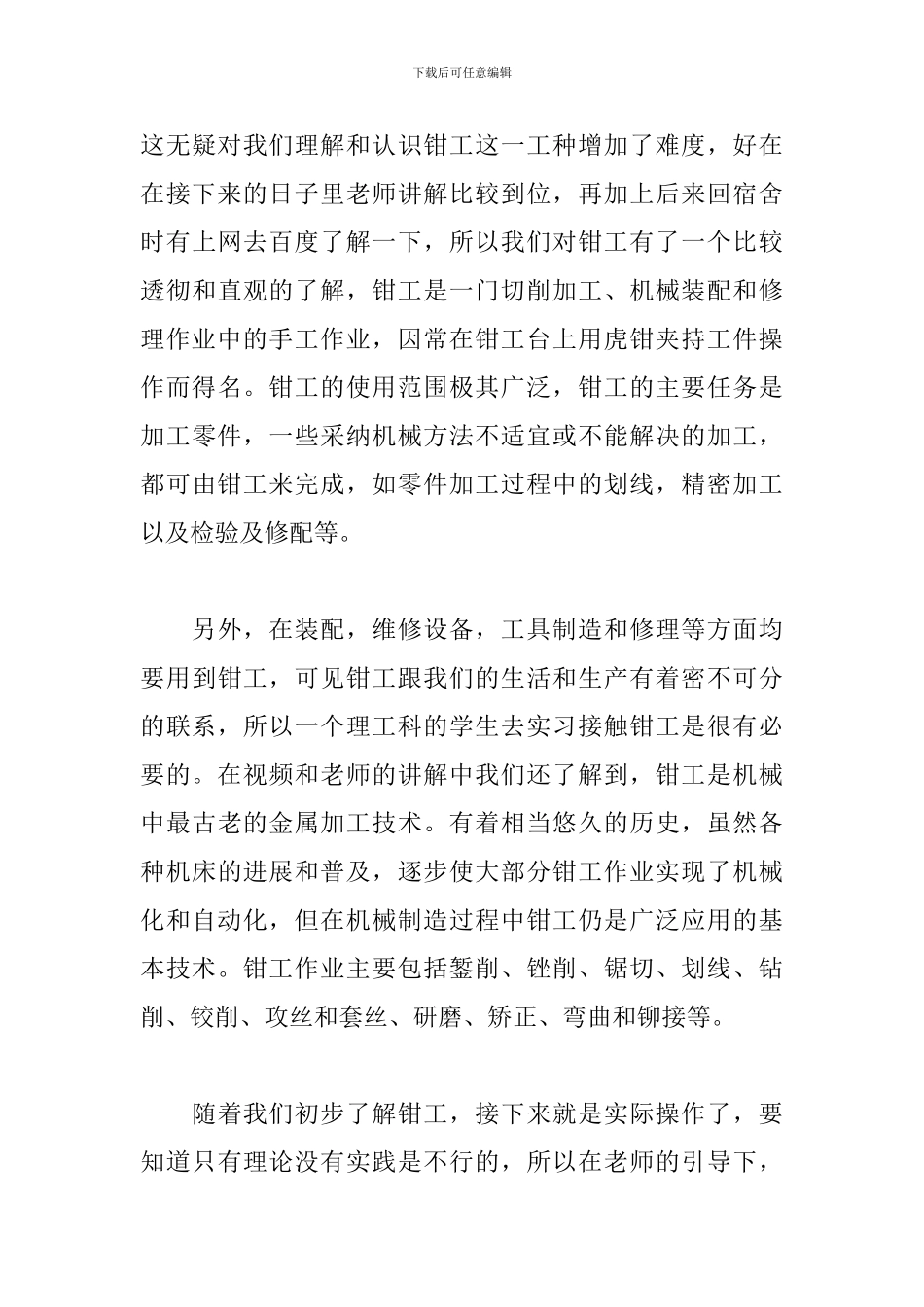 大学生金工实习报告5篇_第3页