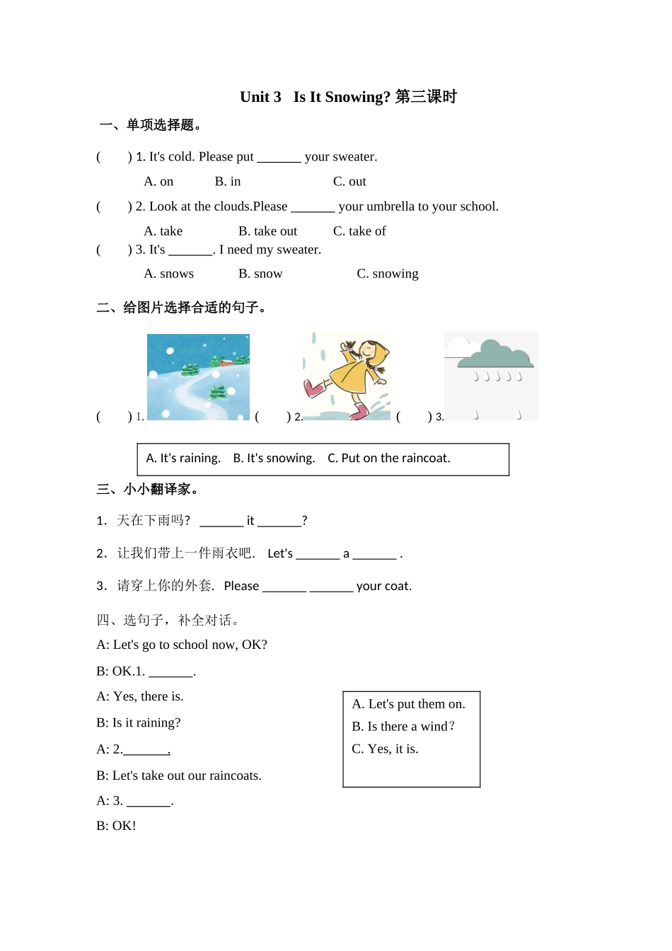 四下Unit-3-Is-It-Snowing课时练习题及答案U3-第3课时-课时练_第1页