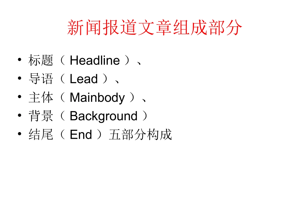 新闻类阅读技巧-_第2页