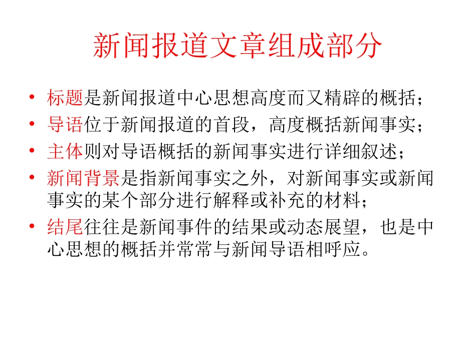 新闻类阅读技巧-_第3页