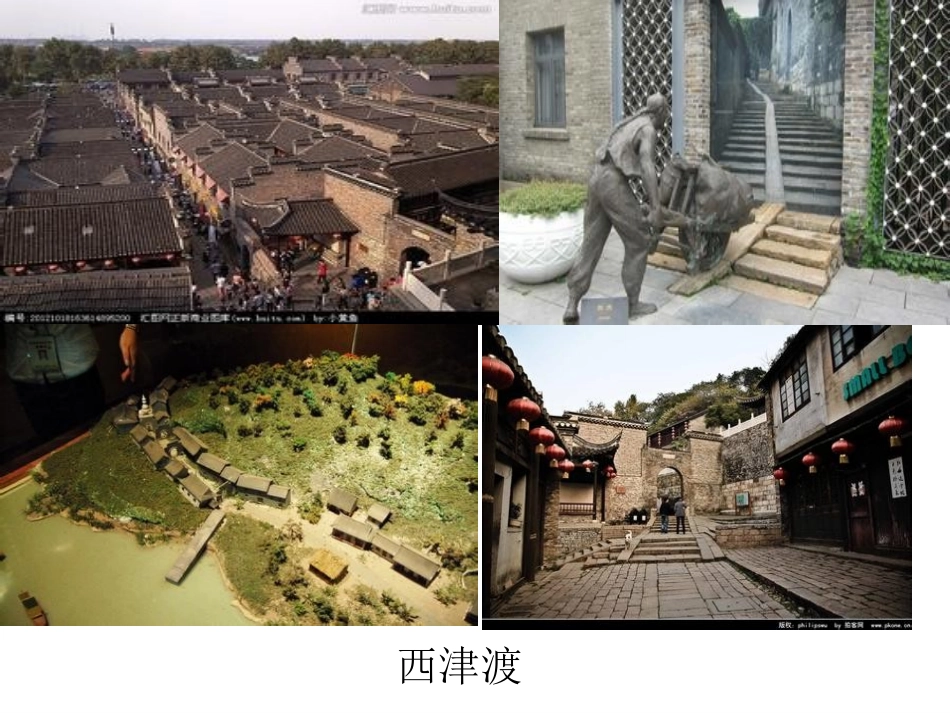 (苏教版)六年级科学上册课件-《地表的变迁》_第2页