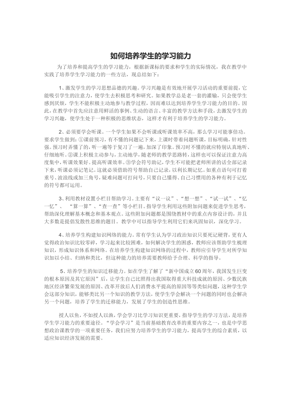 如何培养学生的学习能力_第1页