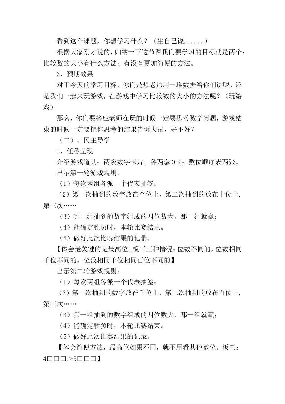 万以内数的大小比较_第2页