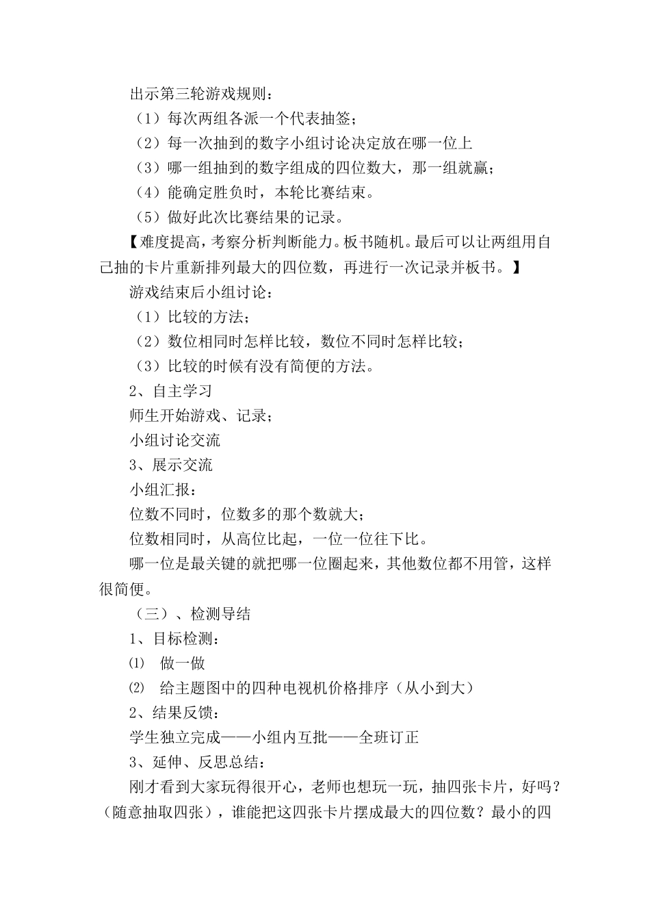 万以内数的大小比较_第3页