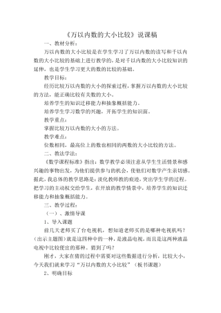 万以内数的大小比较