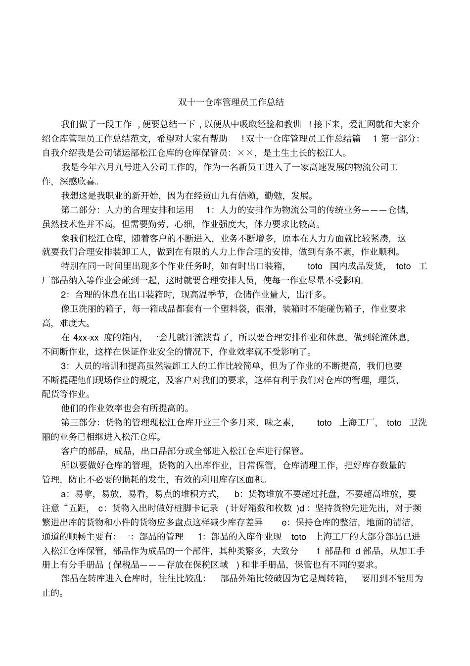 双十一仓库管理员工作总结_第1页
