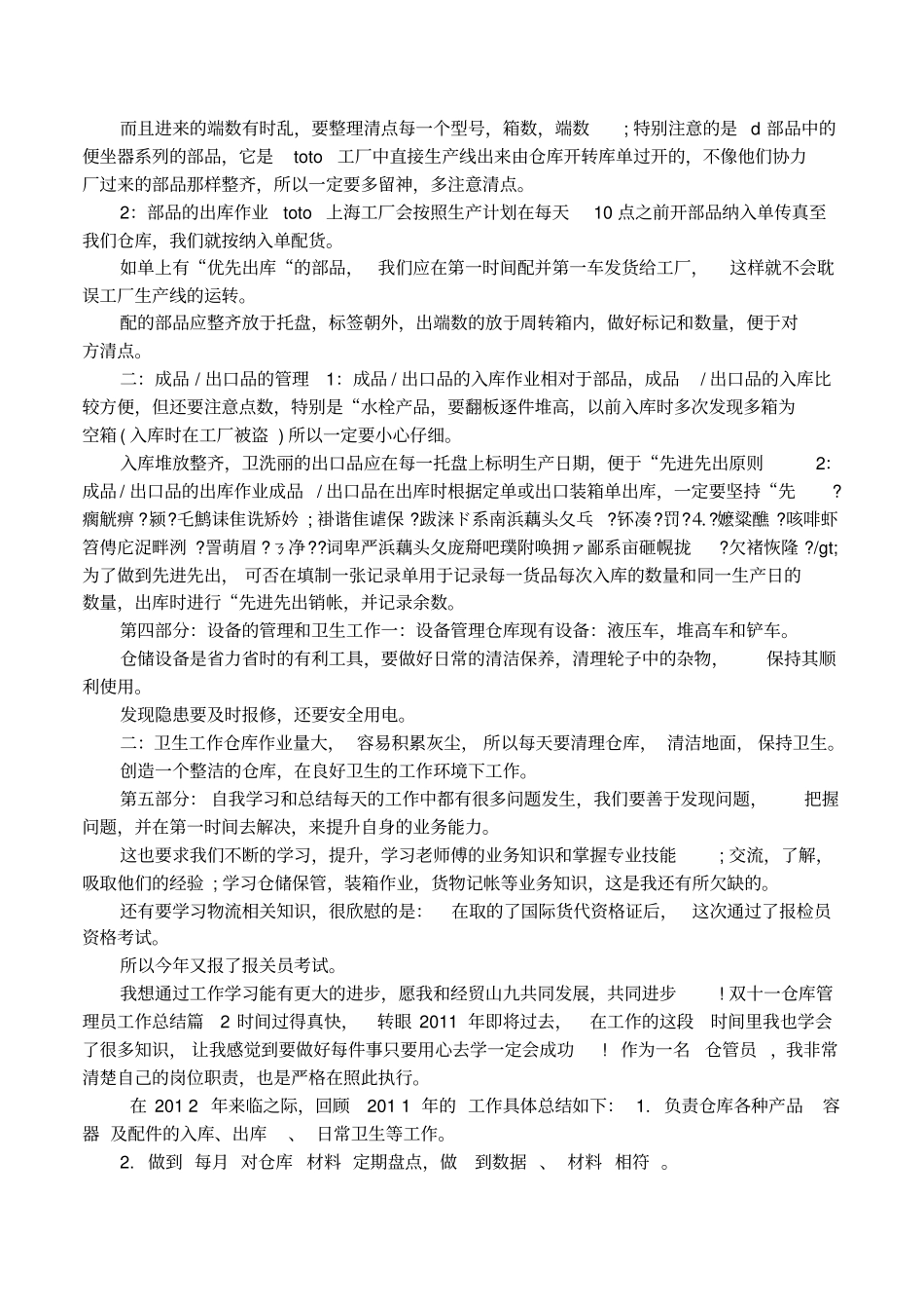 双十一仓库管理员工作总结_第2页