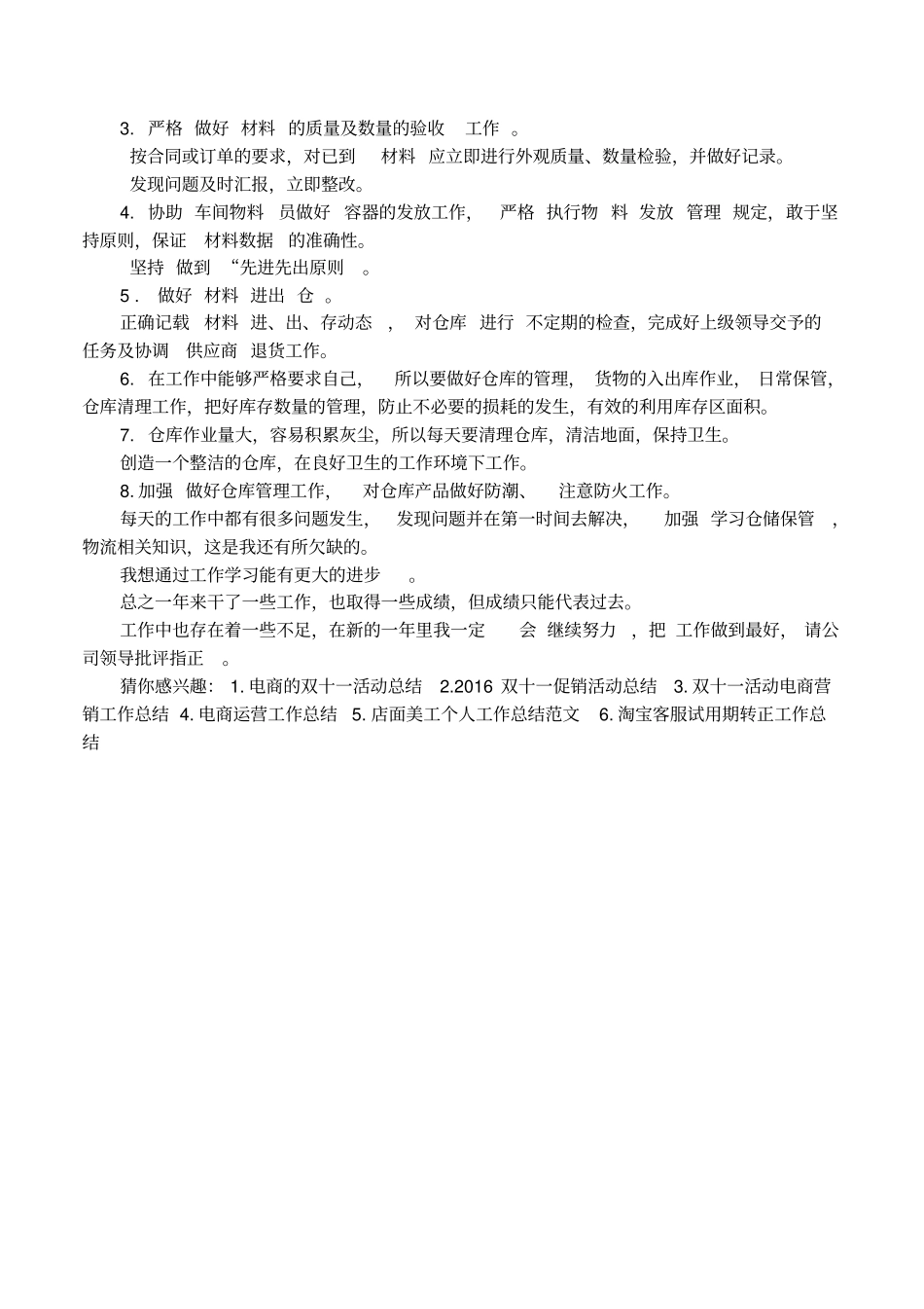 双十一仓库管理员工作总结_第3页