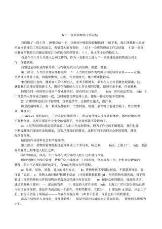 双十一仓库管理员工作总结