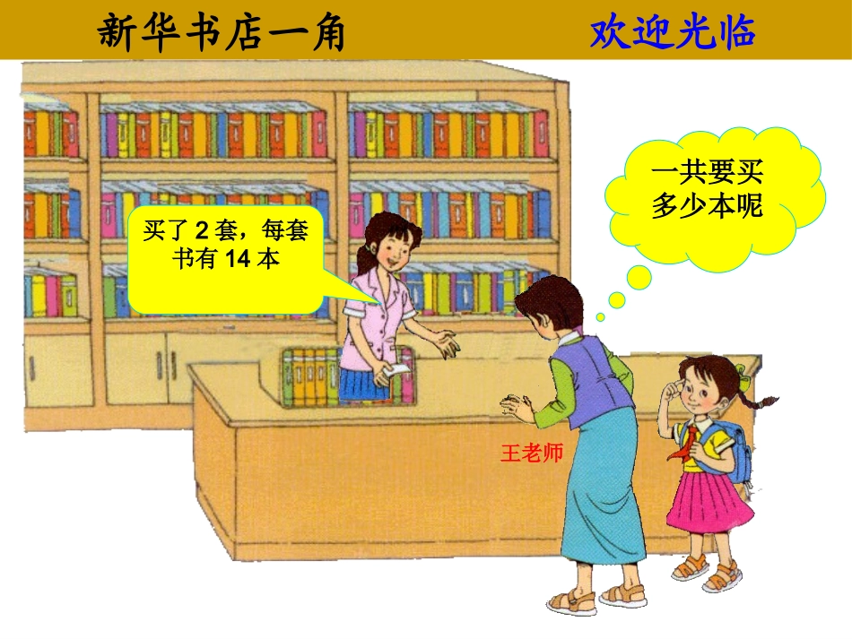 小学数学人教2011课标版三年级两位数乘两位数_第3页