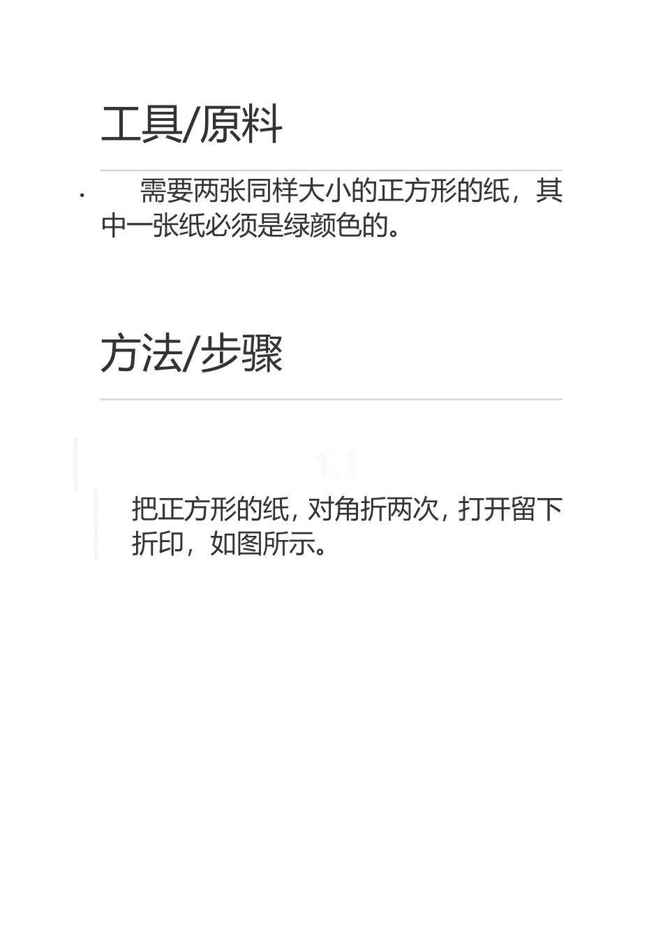 儿童趣味手工折纸--四叶花_第3页