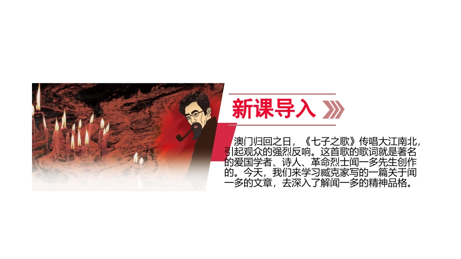 2说和做——记闻一多先生言行片段_第2页