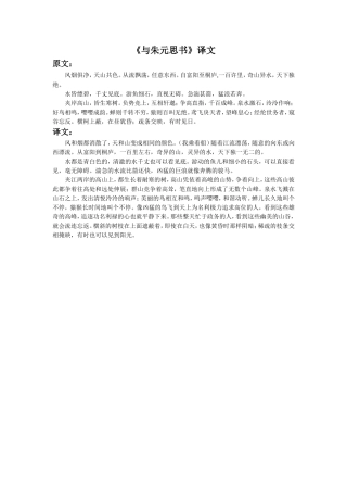 《与朱元思书》译文