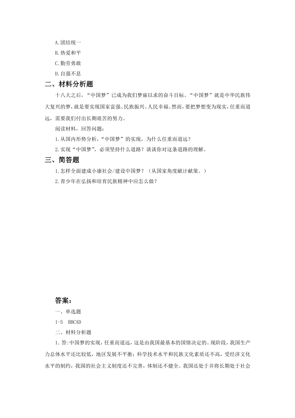 《4.2-民族精神-发扬光大》习题_第2页