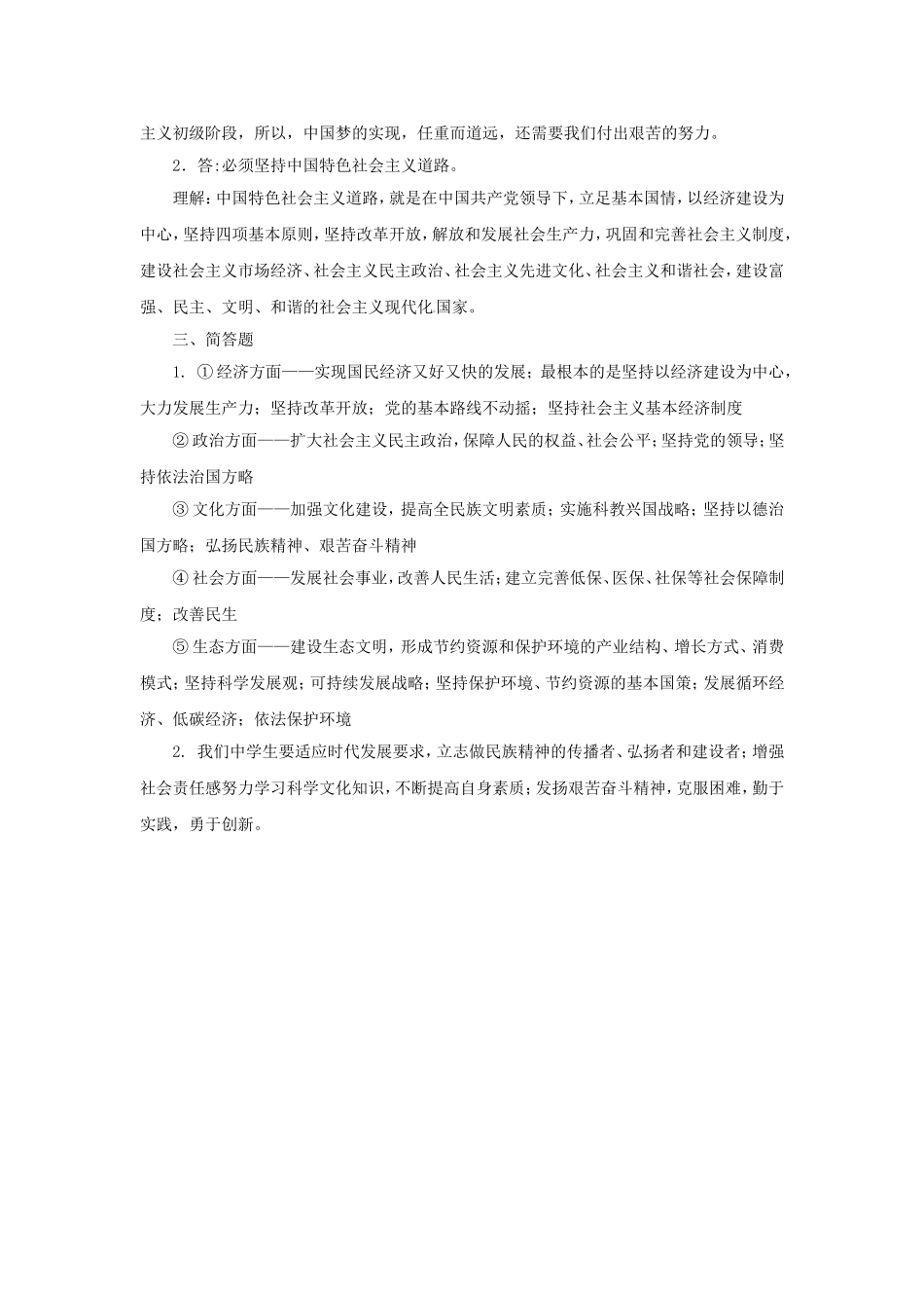 《4.2-民族精神-发扬光大》习题_第3页