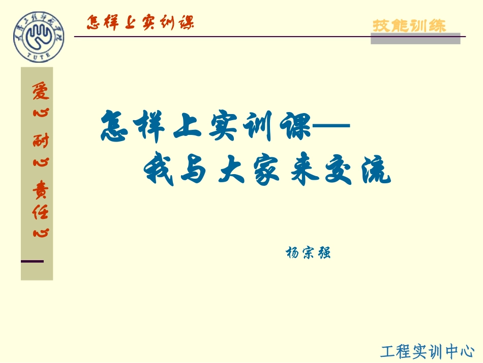 怎样上实训课_第2页