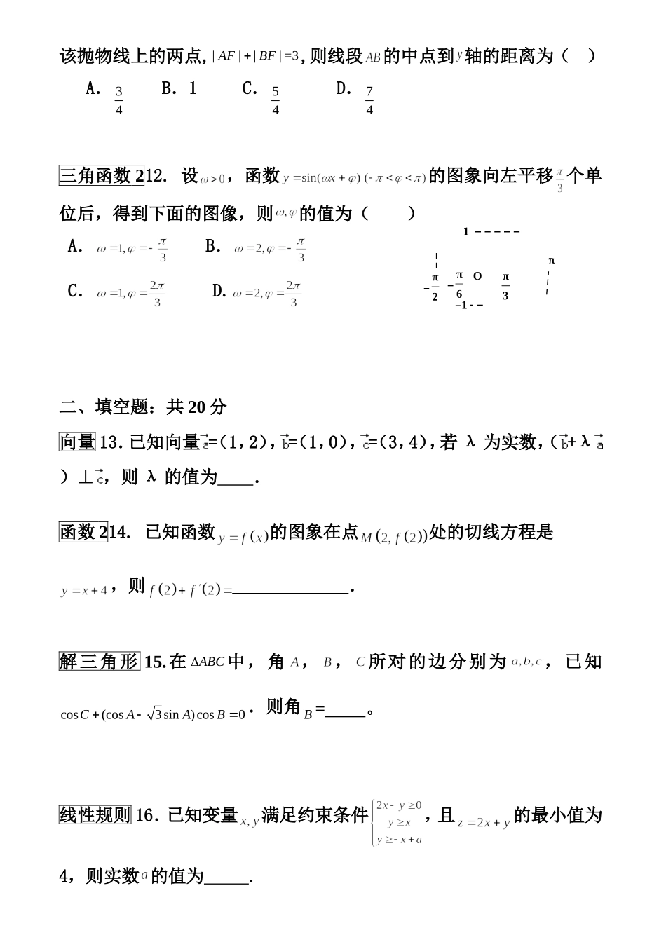 2016全国I卷高考热身训练一文科数学试题及答案_第3页