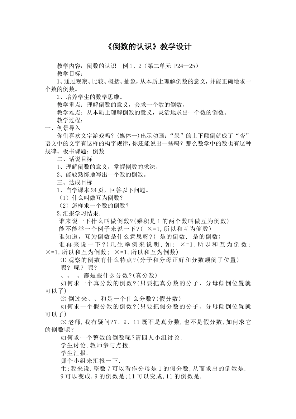 人教版《倒数的认识》教学设计和反思_第1页