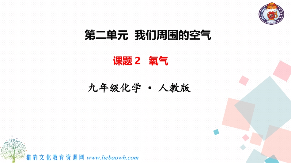 第三节氧气的性质_第1页