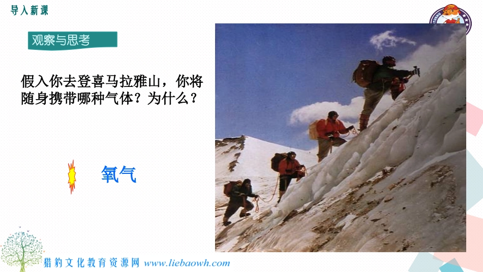 第三节氧气的性质_第2页