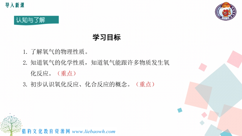 第三节氧气的性质_第3页