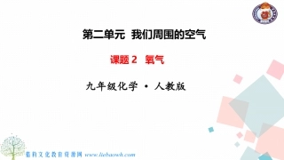 第三节氧气的性质