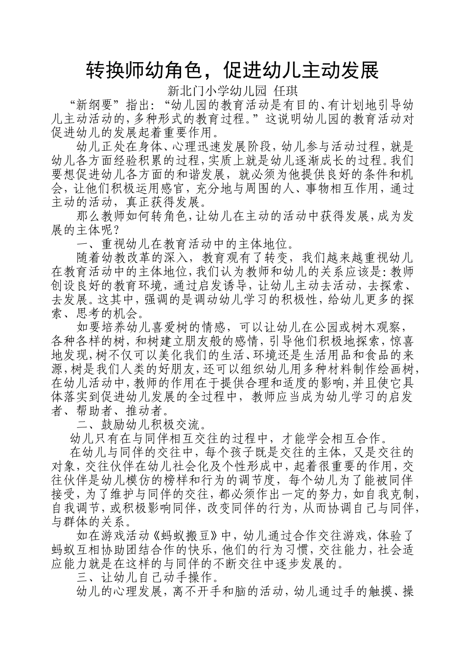 转换教师角色_第1页