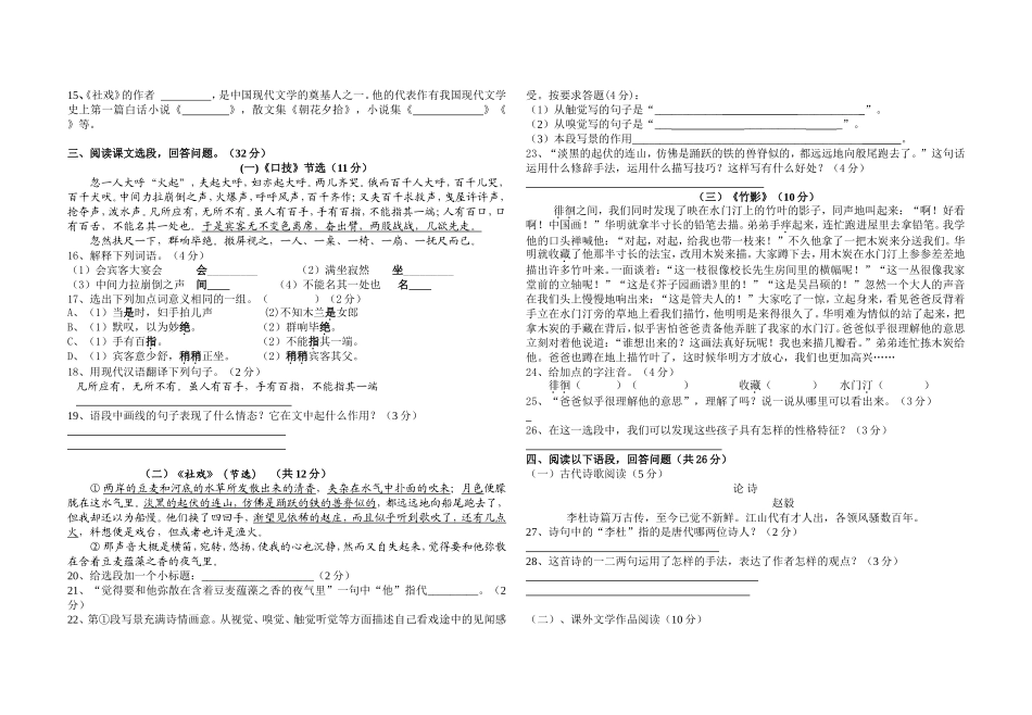 江南中学2013年上学期7年级四单元测试_第2页