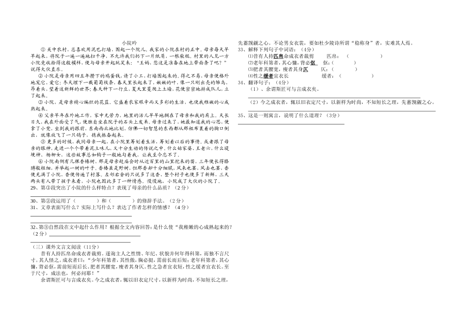 江南中学2013年上学期7年级四单元测试_第3页