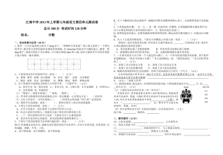 江南中学2013年上学期7年级四单元测试